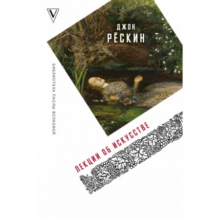 Культура, искусство, книга Лекции об искусстве