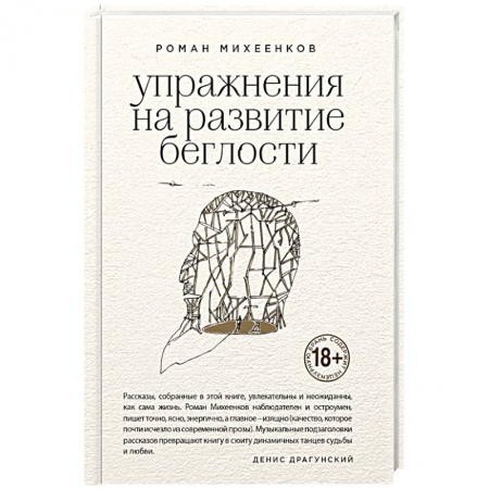 Классика, современная литература, книга Упражнения на развитие беглости