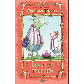 Команда троллей