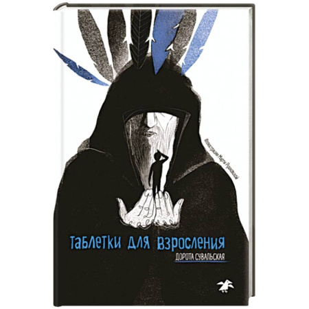 Классика, современная литература, книга Таблетки для взросления