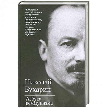 Общественно-политическая литература, книга Азбука коммунизма