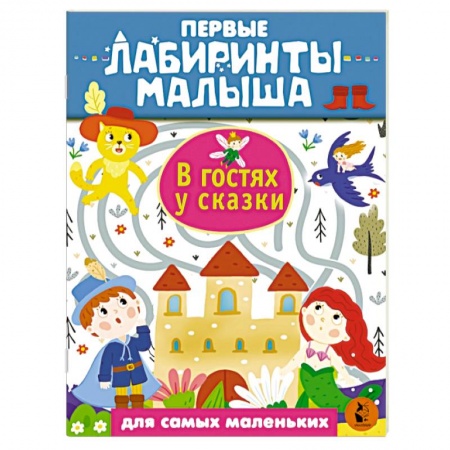 книга В гостях у сказки с доставкой по Франции Досуг, творчество и кулинария, книга В гостях у сказки