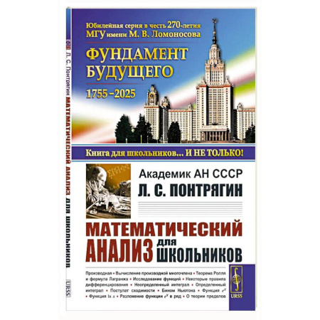 Школьникам и абитуриентам, книга Математический анализ для школьников