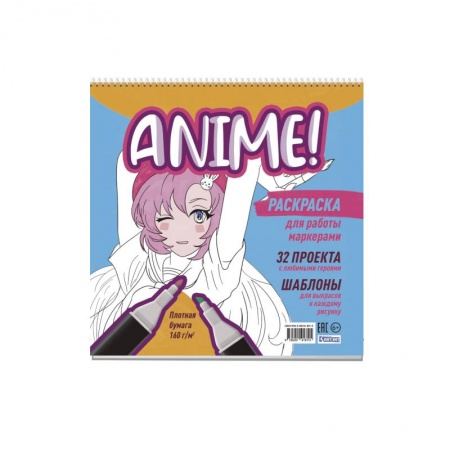 Досуг, творчество и кулинария, книга Раскраска Аниме для работы маркерами