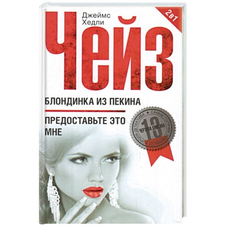 Книги, книга Блондинка из Пекина