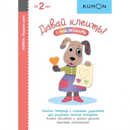 Досуг, творчество и кулинария, книга Давай клеить!