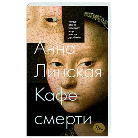 Классика, современная литература, книга Кафе смерти