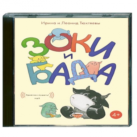 Книги, книга Зоки и Бада. Аудиокнига. МР3. СD