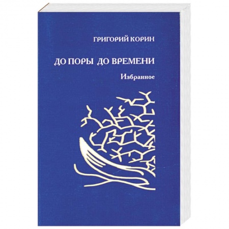 Книги, книга До поры до времени