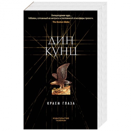 Детективы, триллеры, книга Краем глаза