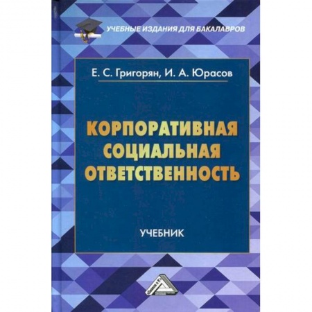Менеджмент, книга Корпоративная социальная ответственность
