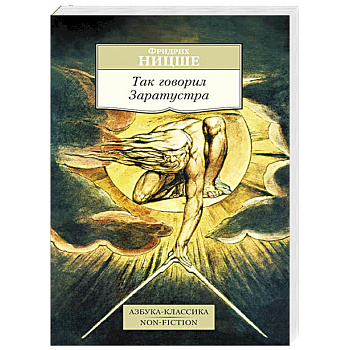 Так говорил Заратустра