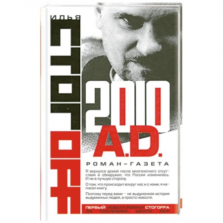 Книги, книга 2010 A.D. Роман-газета