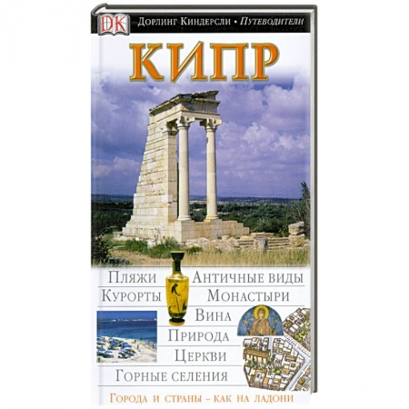 Книги, книга Кипр