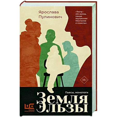Классика, современная литература, книга Земля Эльзы