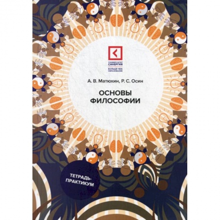 Общественные и гуманитарные науки, книга Основы философии