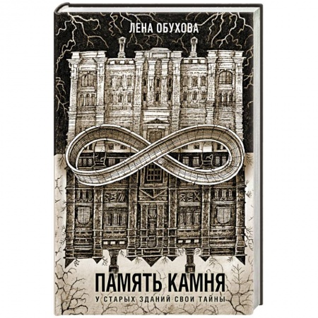 Фантастика, фэнтези, книга Память камня