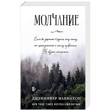 Детективы, триллеры, книга Молчание