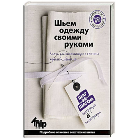 Рукоделие. Творчество, книга Knip. Шьем одежду своими руками