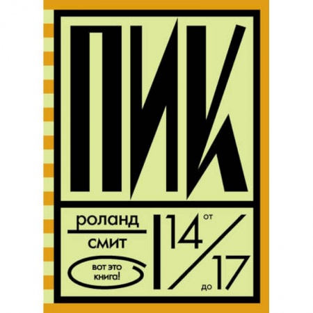 Проза для детей, книга Пик