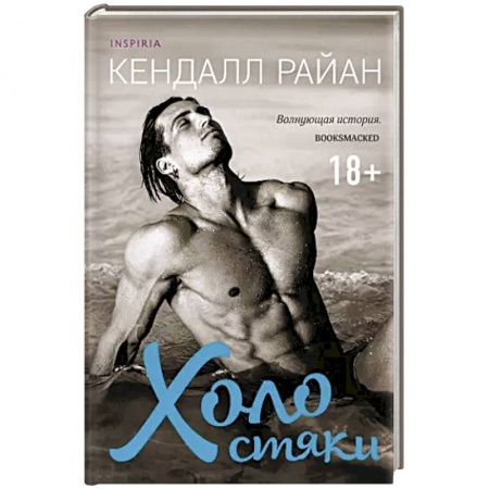 Классика, современная литература, книга Холостяки