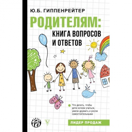 Общественные и гуманитарные науки, книга Родителям: книга вопросов и ответов