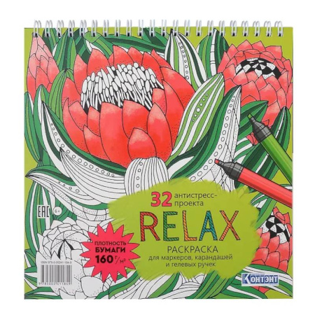 Досуг, творчество и кулинария, книга Раскраска Relax (цветок артишока)