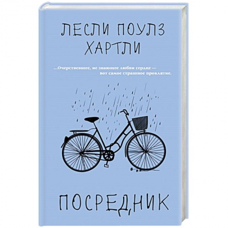 Классика, современная литература, книга Посредник