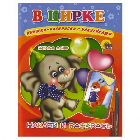 Книги, книга В цирке