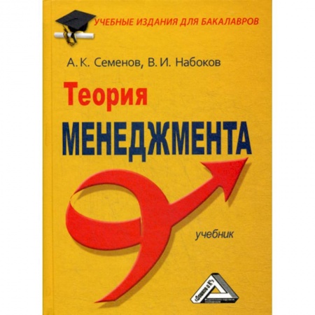 Менеджмент, книга Теория менеджмента
