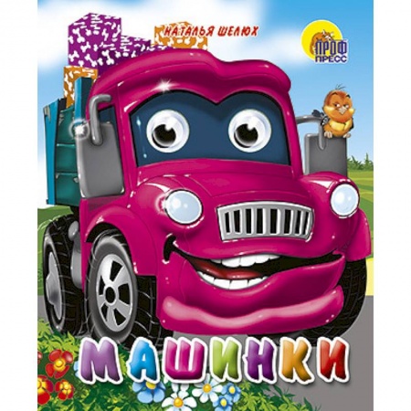Книги, книга Машинки