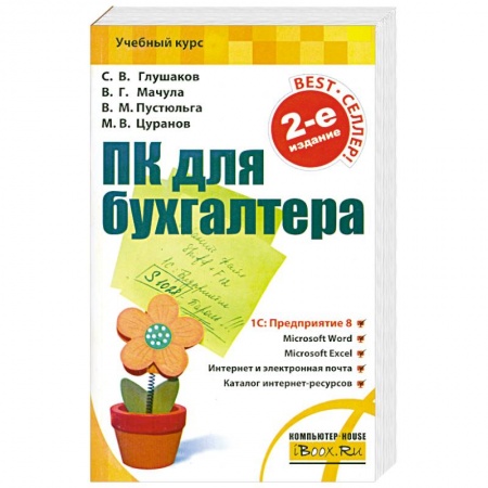 Книги, книга ПК для бухгалтера