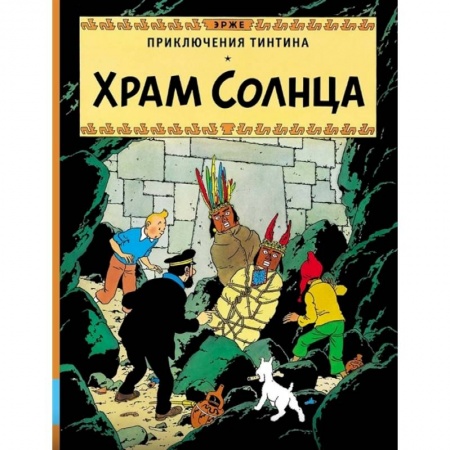 Развлечения. Праздники. Юмор, книга Храм Солнца