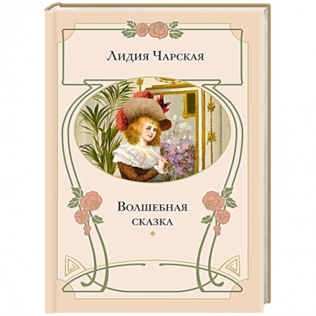 Книги, книга Волшебная сказка