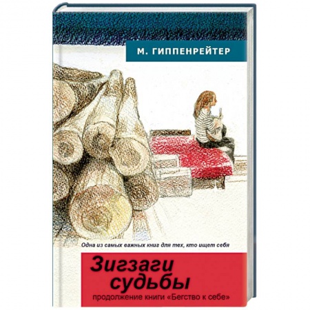 Книги, книга Зигзаги судьбы