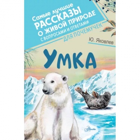 Проза для детей, книга Умка