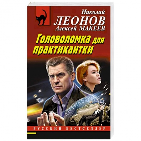 Детективы, триллеры, книга Головоломка для практикантки