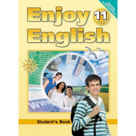 Книги, книга Enjoy English 11класс. [Учебник]