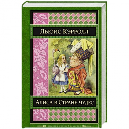 Книги, книга Алиса в Стране чудес