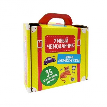 Изучение языков, книга Умный чемоданчик. Первые английские слова