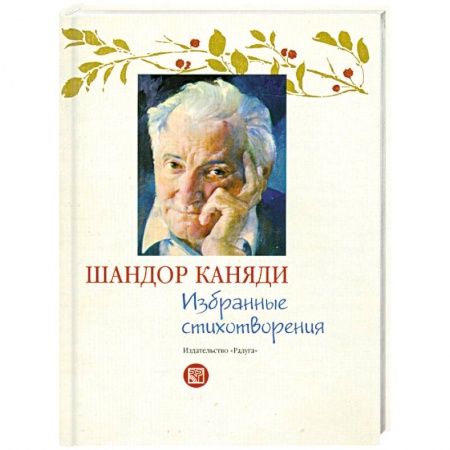 Книги, книга Избранные стихотворения