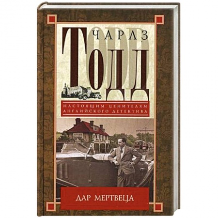 Книги, книга Дар мертвеца