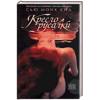 Кресло русалки