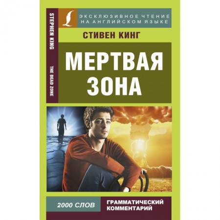 Изучение языков, книга Мертвая зона