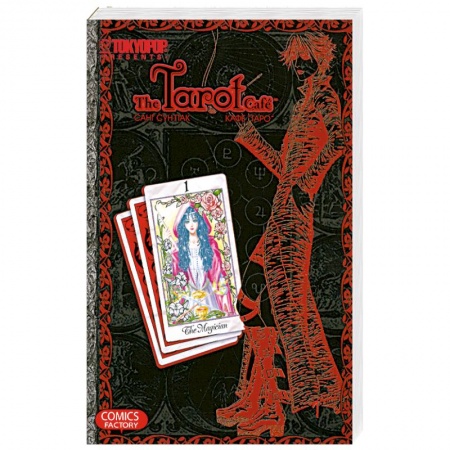 Книги, книга Кафе 'Таро'. Том 1
