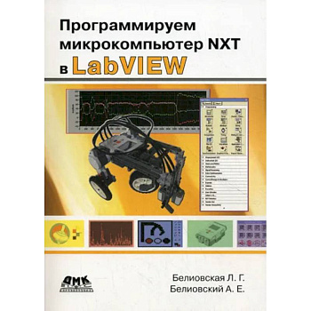 Программируем микрокомпьютер NXT в LabVIEW Программируем микрокомпьютер NXT в LabVIEW