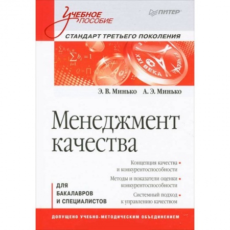Книги, книга Менеджмент качества:  Стандарт третьего поколения