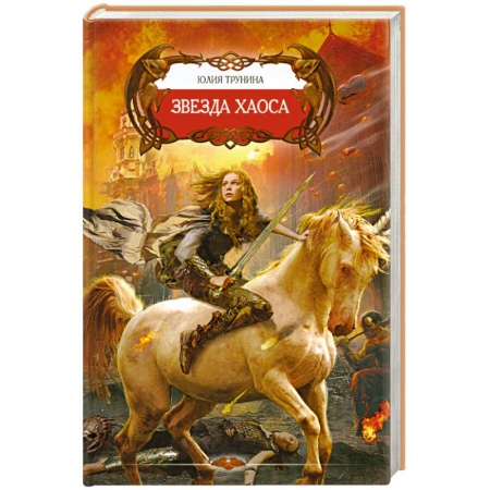 Книги, книга Звезда хаоса