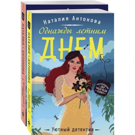Детективы, триллеры, книга Летние расследования (комплект из 2-х книг)