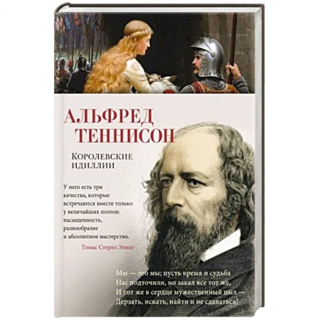 Классика, современная литература, книга Королевские идиллии